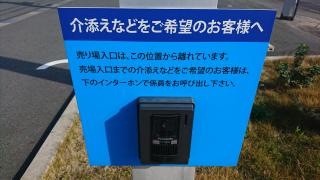 ウエルシア　たつの御津店