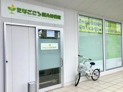 たなごころ鍼灸接骨院