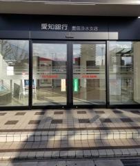 あいち銀行　豊田浄水支店