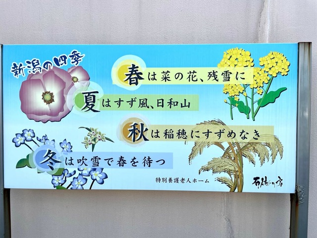 特別養護老人ホーム　有徳の家 看板