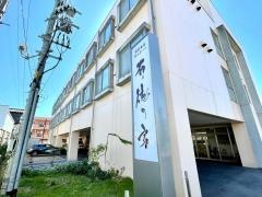特別養護老人ホーム　有徳の家