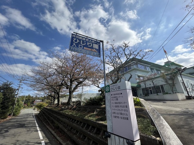 特別養護老人ホーム　ひじり園