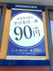 はま寿司　天理店