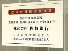 佐賀銀行小倉支店