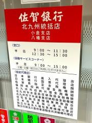 佐賀銀行小倉支店