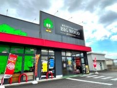 ビッグウッド都城店