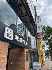 焼肉酒家牛角甲府丸の内店
