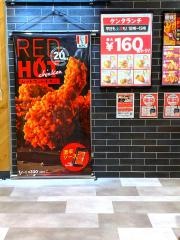 ケンタッキーフライドチキンゆめテラス祇園店