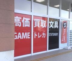 ＴＳＵＴＡＹＡ室蘭店