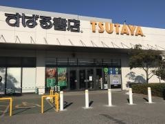 ＴＳＵＴＡＹＡ富津店
