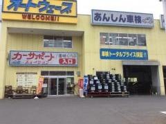 オートウェーブ　浜野店