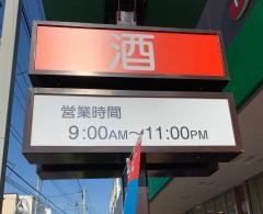 サミットストア祖師谷店