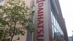 ダイハツ東京販売Ｄモール渋谷神泉店