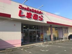 ファッションセンターしまむら　津久井店