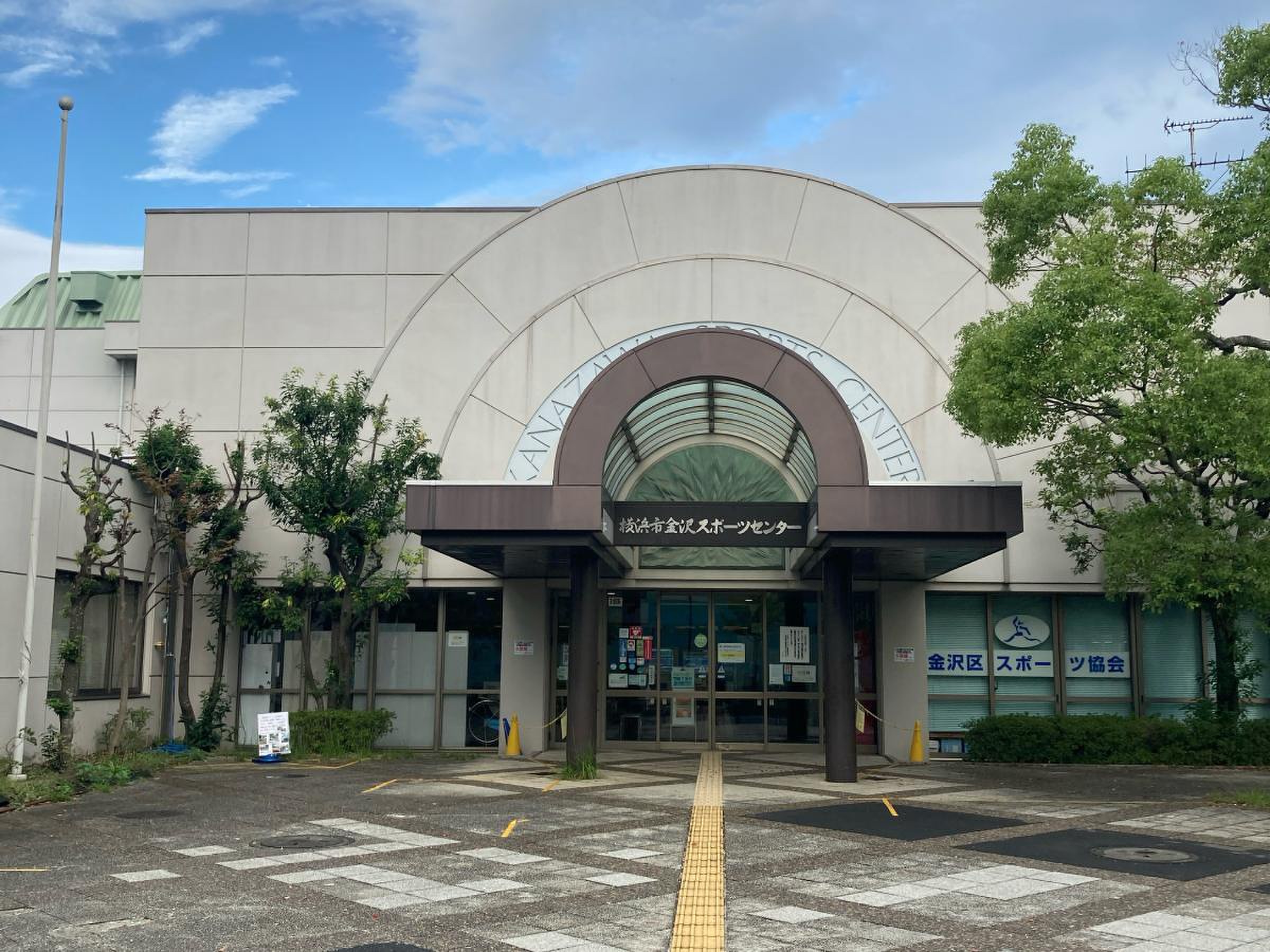 金沢 スポーツ センター