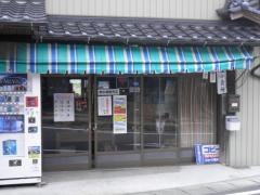 京桝屋