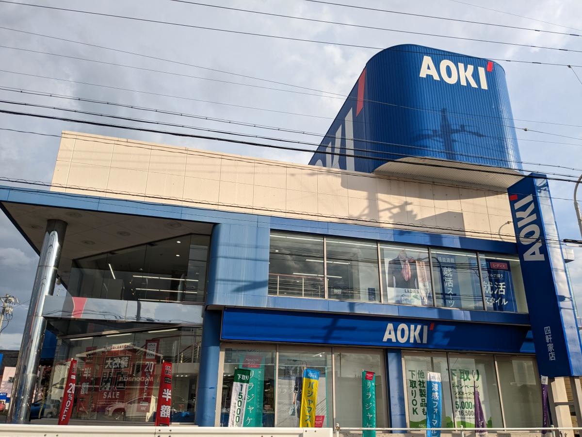AOKI 四軒家店