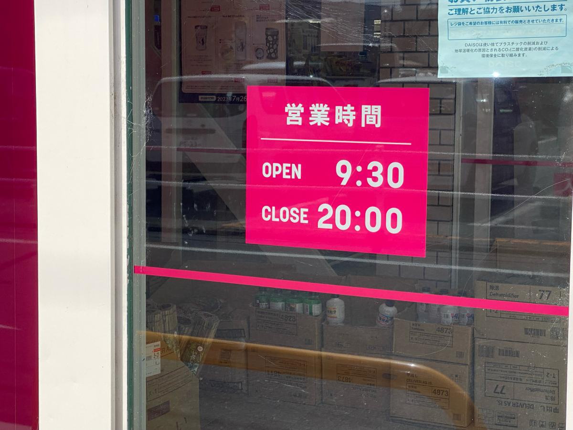 ダイソー 西 枇杷島 店