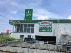 ゴルフ５　高石店