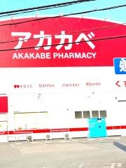 ドラッグストアーアカカベ出口店