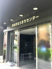 奈良市ならまちセンター