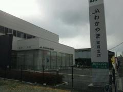ＪＡわかやま宮前支店