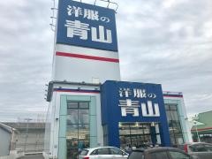 洋服の青山　岡山大安寺店