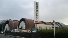 広島市安佐南区スポーツセンター