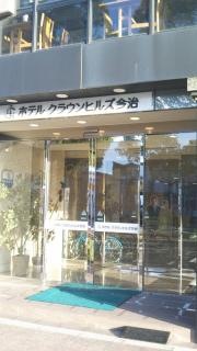 ホテルクラウンヒルズ　今治