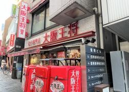 大阪王将　川崎東口店