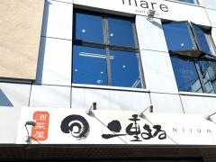 二重まる阪急茨木店