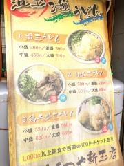 まつや　新玉店