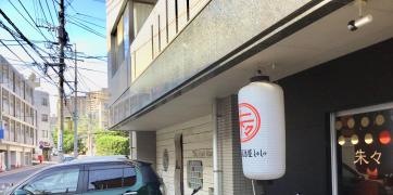 天ぷら居酒屋・朱々　住吉本店
