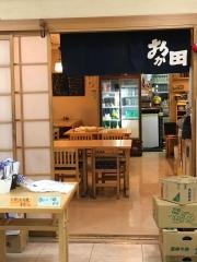 おか田