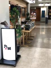 おか田