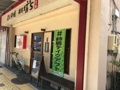 鶏屋坊’Ｓ