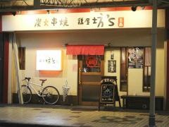 鶏屋坊’Ｓ