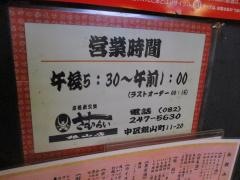 さむらい銀山本店