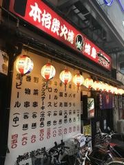 さむらい銀山本店