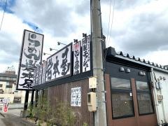 岩本屋　高岡横田店