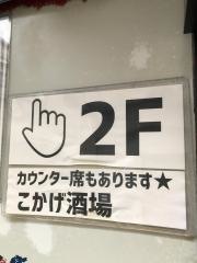 こかげ酒場