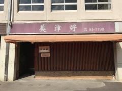 美津好
