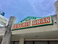 ジンギスカン