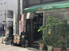 セイロン・カリー