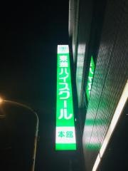 株式会社ナガセ