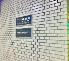 株式会社ナガセ