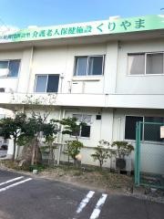 栗山医院