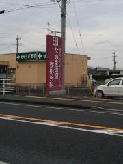 たぬま街道整形外科