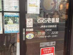 CoCo壱番屋 JR新杉田駅前店