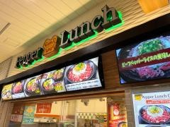 ペッパーランチ　イオンモール新瑞橋店